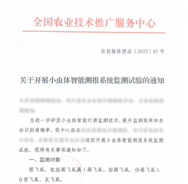 多方認可！托普云農小蟲體智能測報系統(tǒng)持續(xù)取得實效